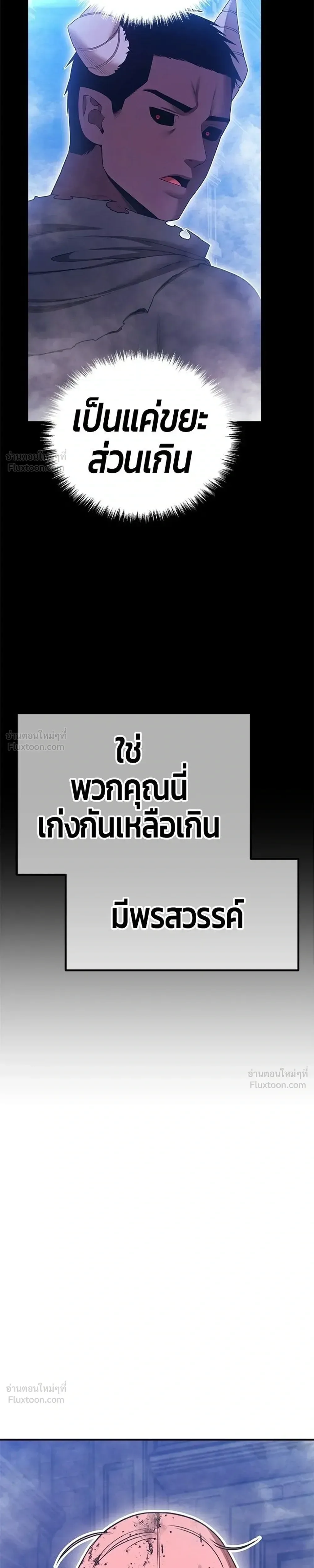 +99 Wooden Stick +99 ท่อนไม้พร้อมบวก ตอนที่ 206 หน้า 107