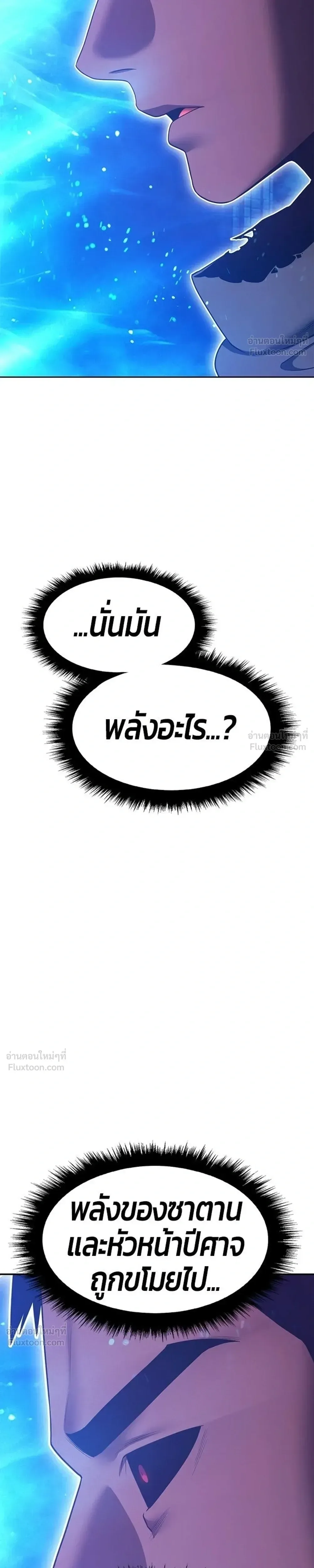 +99 Wooden Stick +99 ท่อนไม้พร้อมบวก ตอนที่ 206 หน้า 117