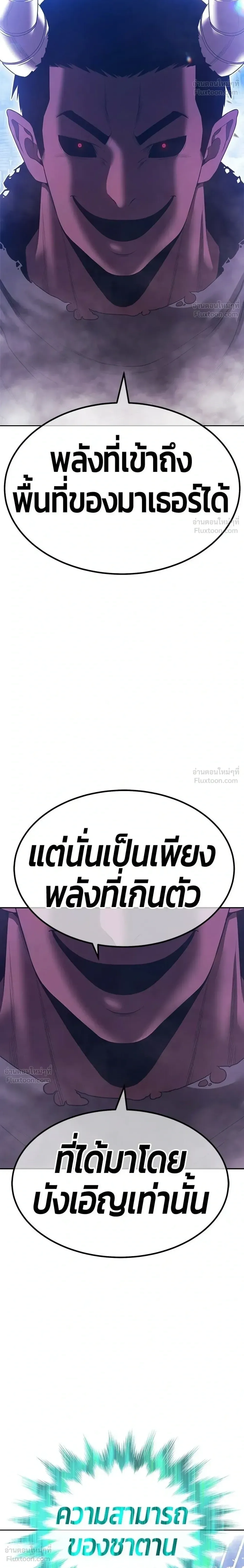 +99 Wooden Stick +99 ท่อนไม้พร้อมบวก ตอนที่ 206 หน้า 50