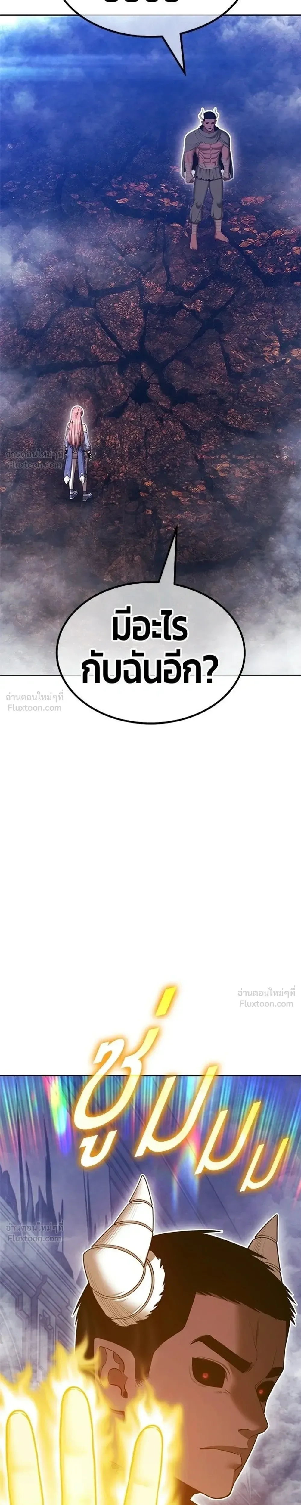 +99 Wooden Stick +99 ท่อนไม้พร้อมบวก ตอนที่ 206 หน้า 83