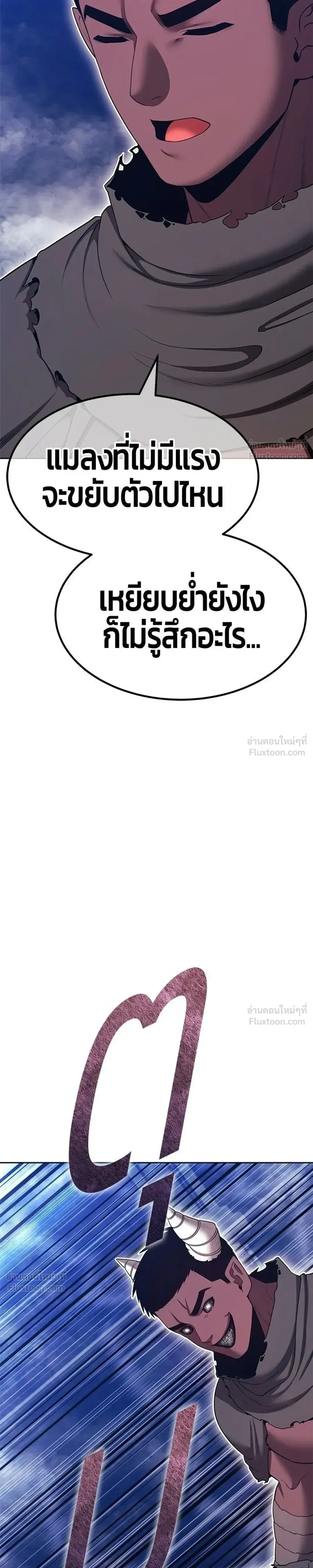 +99 Wooden Stick +99 ท่อนไม้พร้อมบวก ตอนที่ 206 หน้า 87