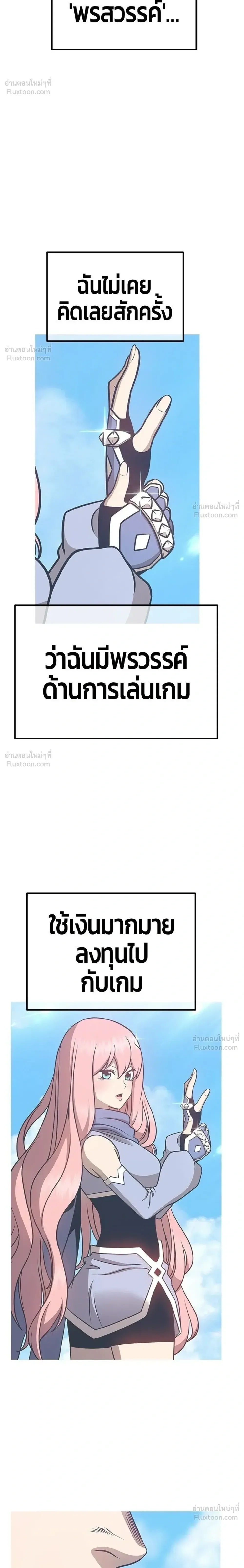 +99 Wooden Stick +99 ท่อนไม้พร้อมบวก ตอนที่ 206 หน้า 96
