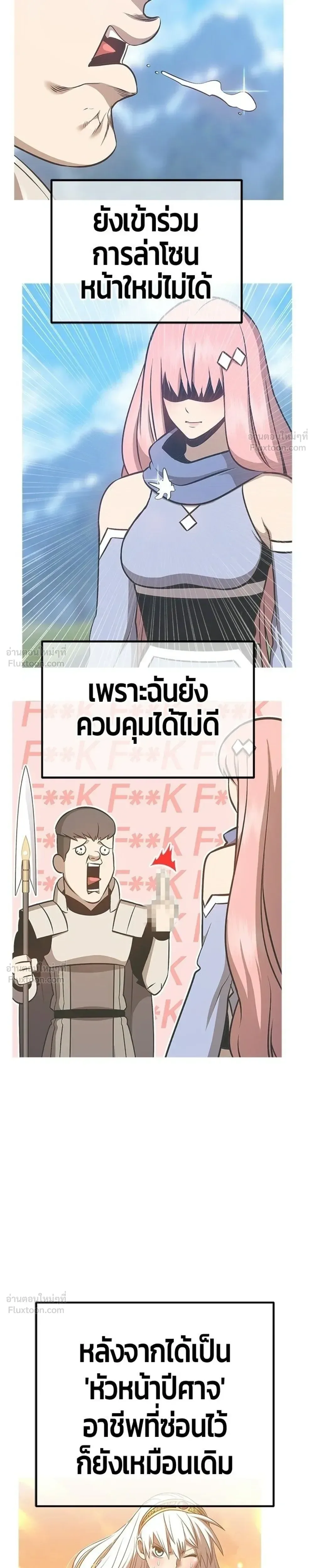 +99 Wooden Stick +99 ท่อนไม้พร้อมบวก ตอนที่ 206 หน้า 97