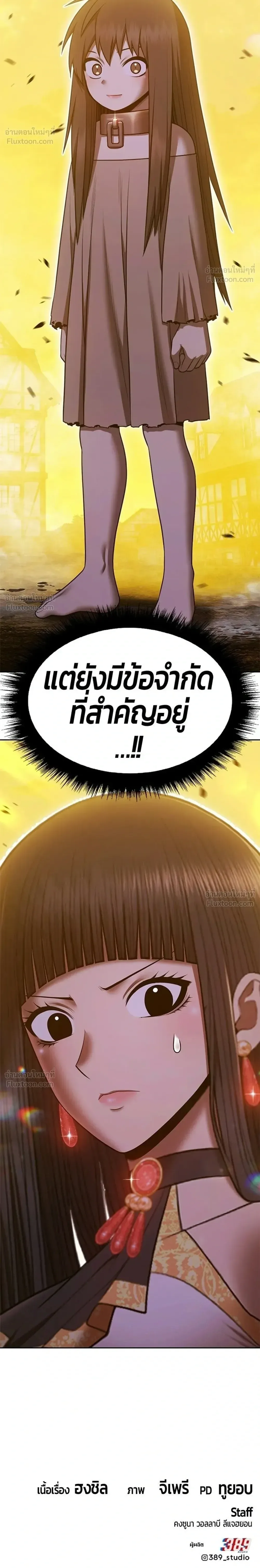 +99 Wooden Stick +99 ท่อนไม้พร้อมบวก ตอนที่ 207 หน้า 102