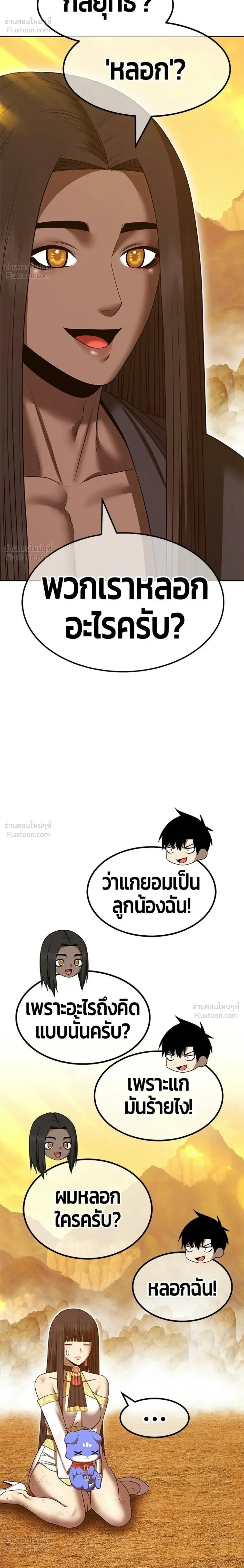 +99 Wooden Stick +99 ท่อนไม้พร้อมบวก ตอนที่ 207 หน้า 18
