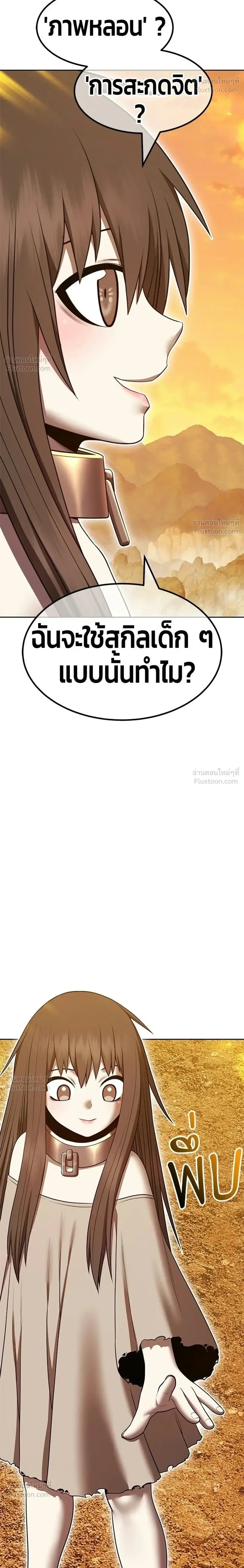 +99 Wooden Stick +99 ท่อนไม้พร้อมบวก ตอนที่ 207 หน้า 38