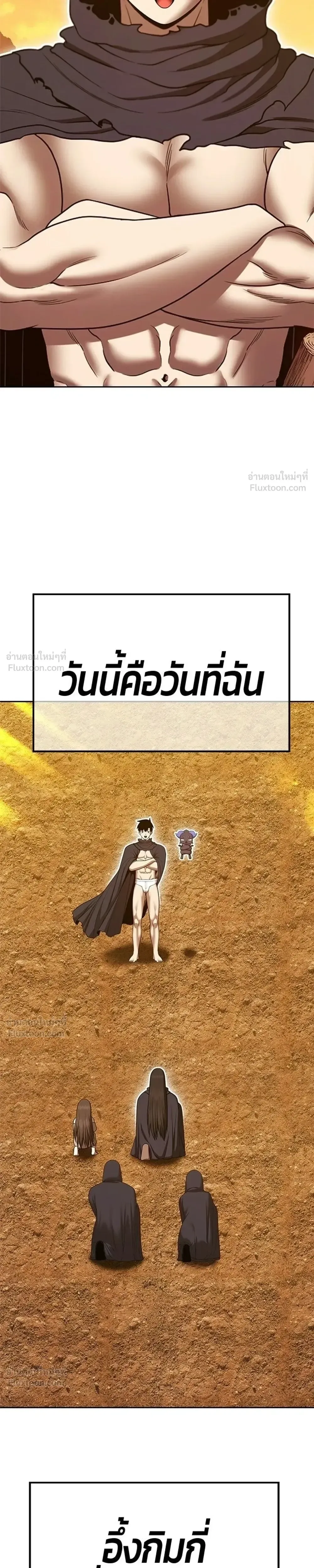 +99 Wooden Stick +99 ท่อนไม้พร้อมบวก ตอนที่ 207 หน้า 5