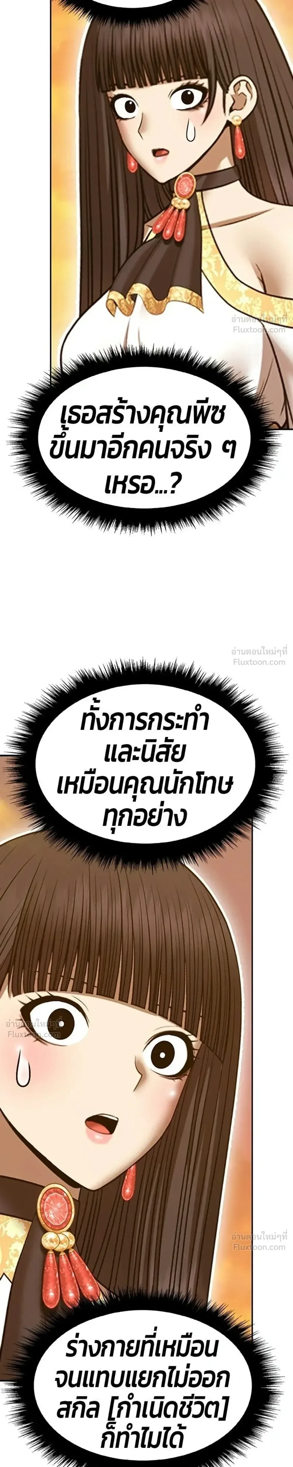 +99 Wooden Stick +99 ท่อนไม้พร้อมบวก ตอนที่ 207 หน้า 55