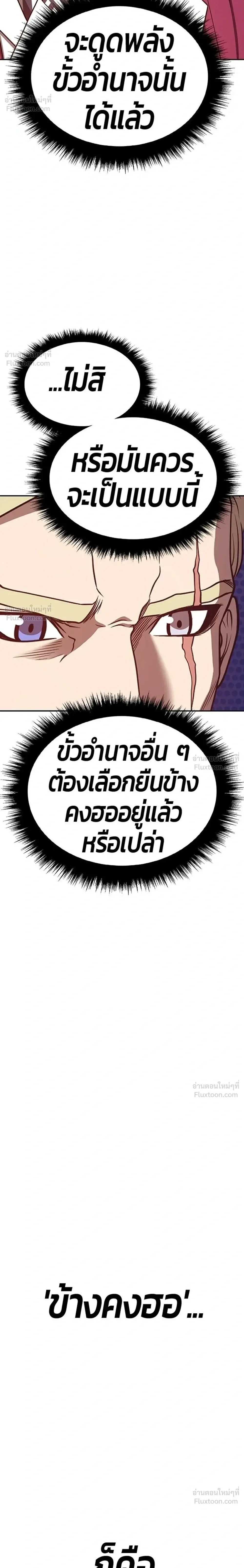 +99 Wooden Stick +99 ท่อนไม้พร้อมบวก ตอนที่ 207 หน้า 60