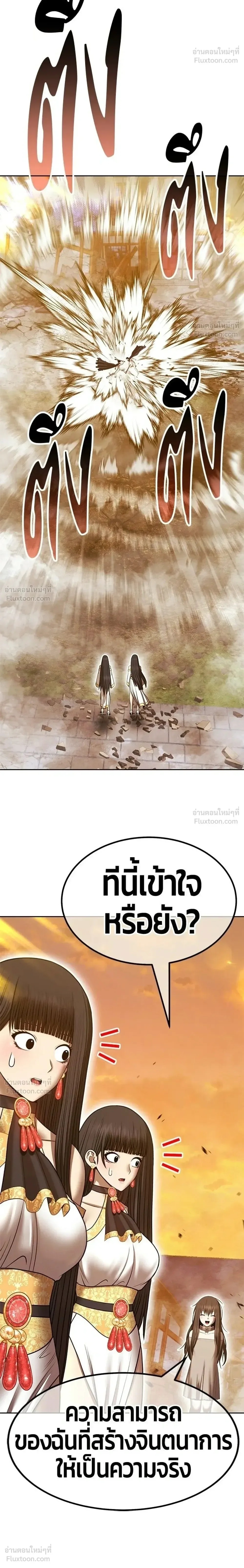 +99 Wooden Stick +99 ท่อนไม้พร้อมบวก ตอนที่ 207 หน้า 62