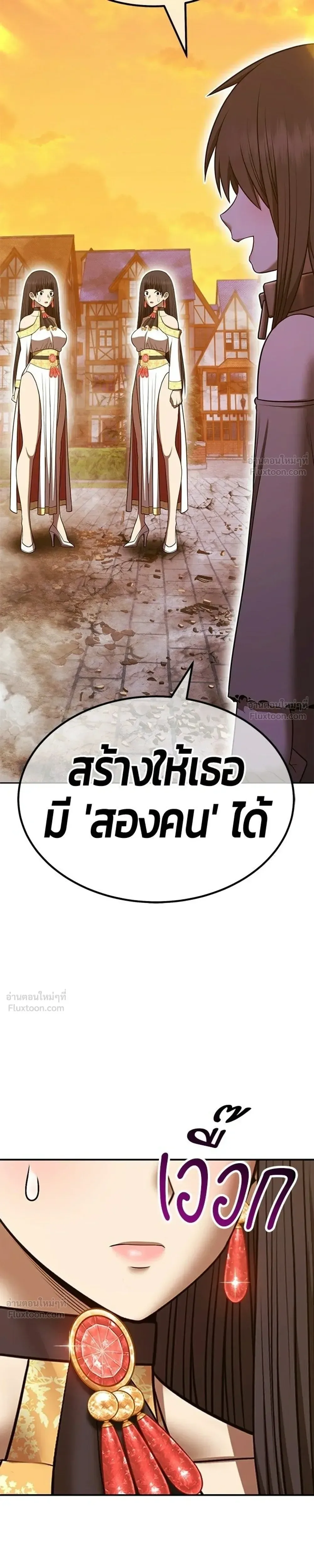 +99 Wooden Stick +99 ท่อนไม้พร้อมบวก ตอนที่ 207 หน้า 65