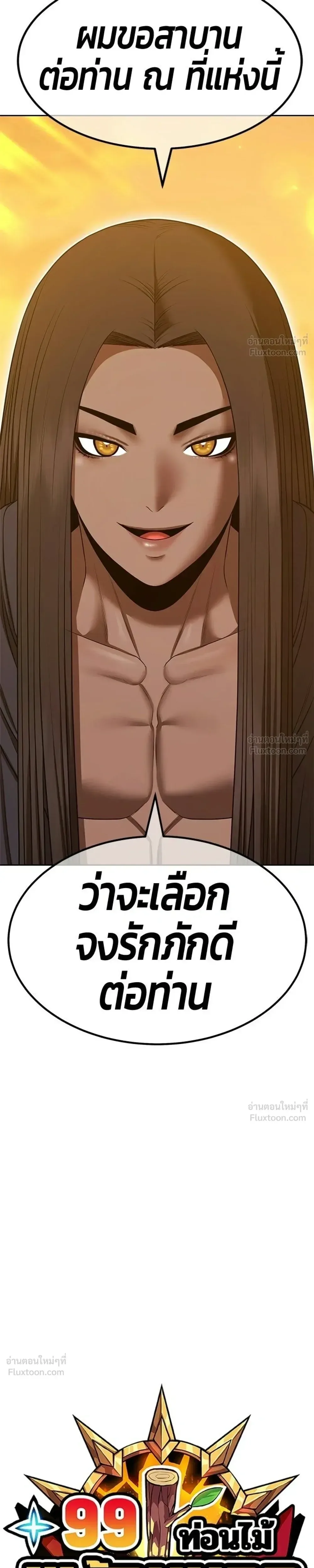 +99 Wooden Stick +99 ท่อนไม้พร้อมบวก ตอนที่ 207 หน้า 7