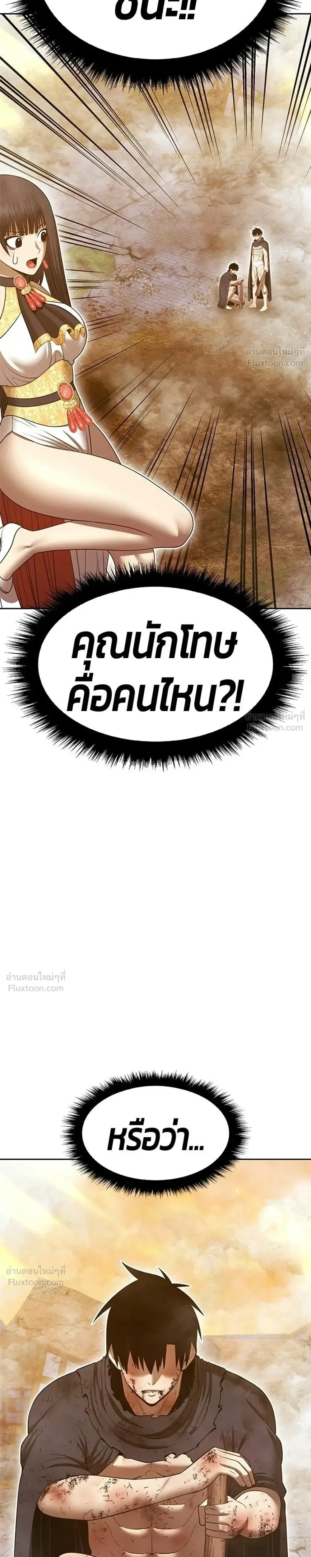 +99 Wooden Stick +99 ท่อนไม้พร้อมบวก ตอนที่ 207 หน้า 73