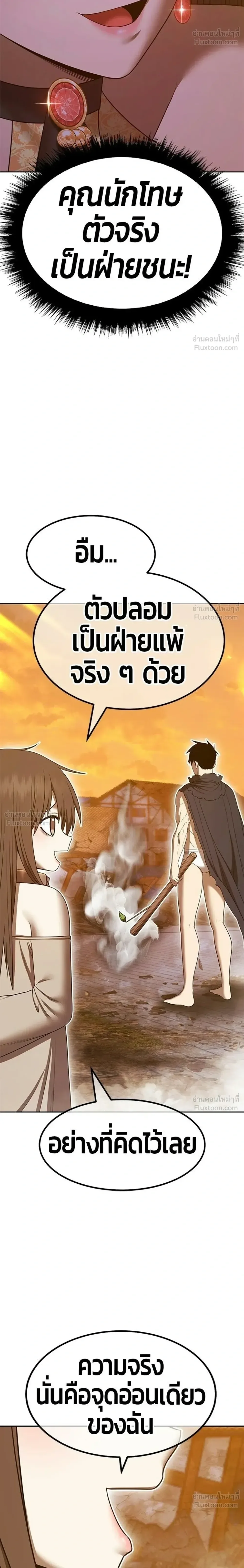 +99 Wooden Stick +99 ท่อนไม้พร้อมบวก ตอนที่ 207 หน้า 76