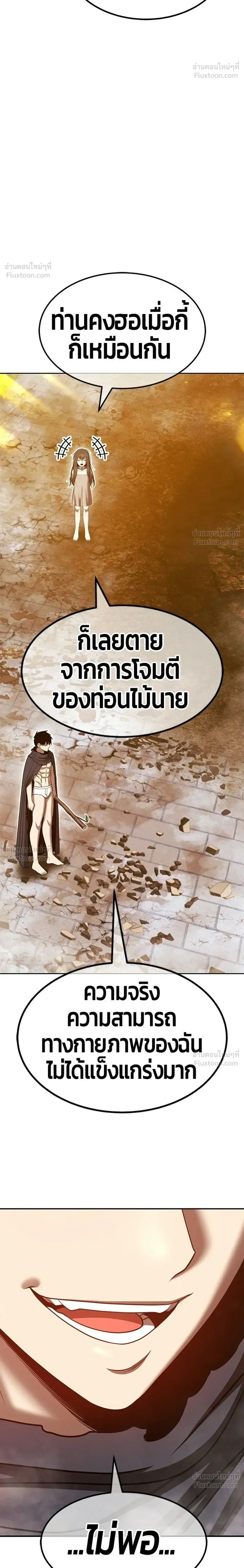 +99 Wooden Stick +99 ท่อนไม้พร้อมบวก ตอนที่ 207 หน้า 78