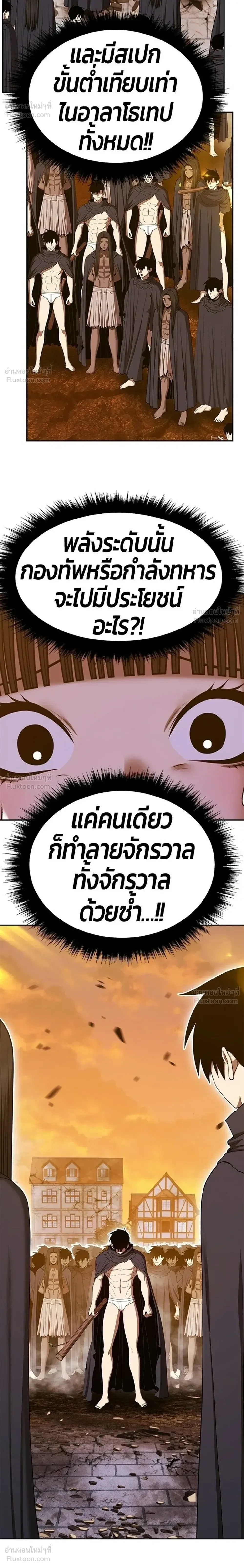 +99 Wooden Stick +99 ท่อนไม้พร้อมบวก ตอนที่ 207 หน้า 86