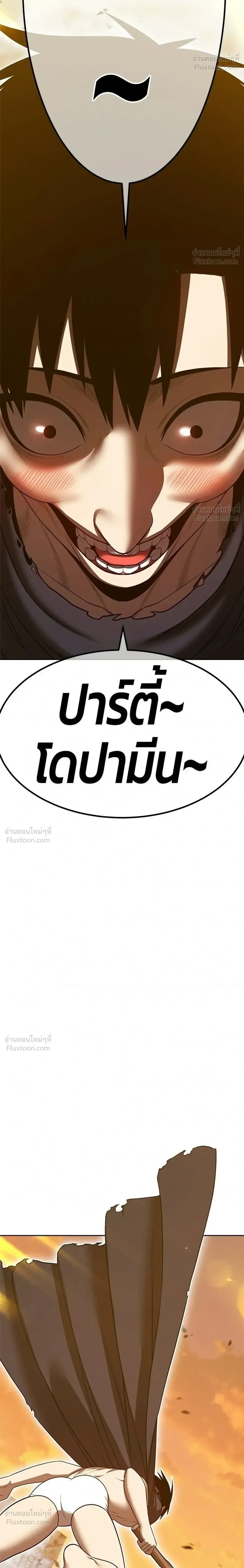 +99 Wooden Stick +99 ท่อนไม้พร้อมบวก ตอนที่ 207 หน้า 88