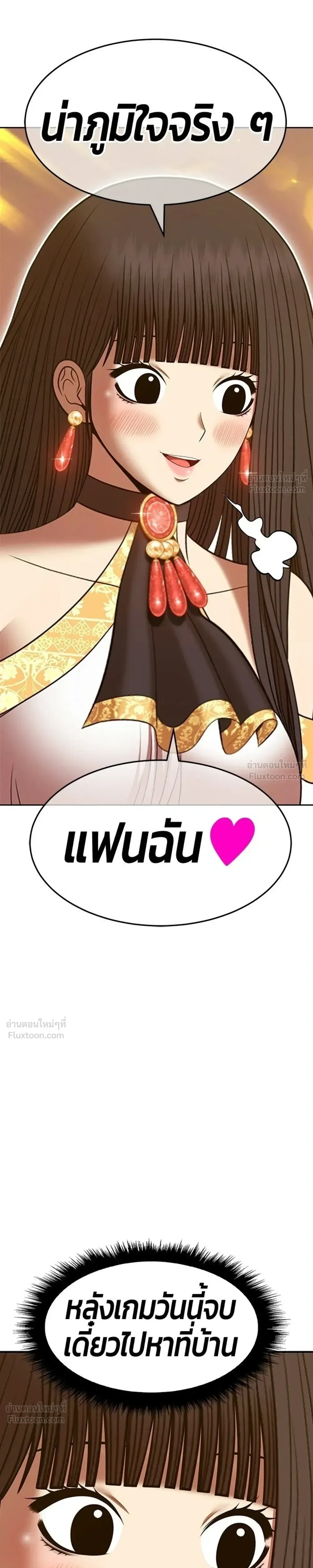 +99 Wooden Stick +99 ท่อนไม้พร้อมบวก ตอนที่ 207 หน้า 95