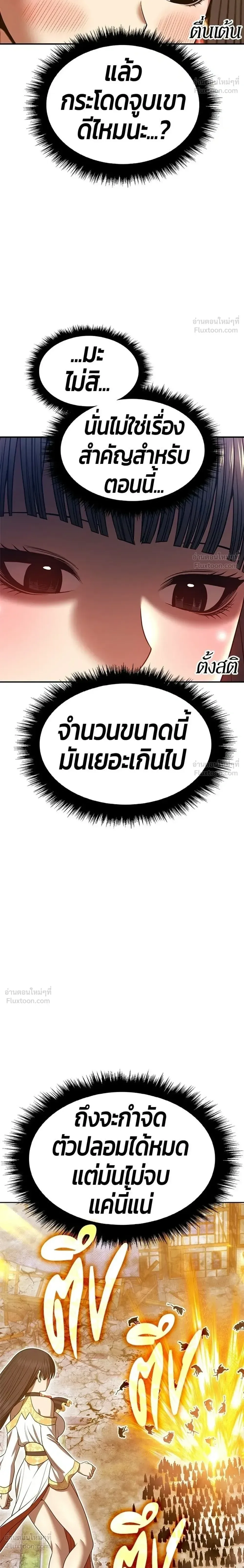+99 Wooden Stick +99 ท่อนไม้พร้อมบวก ตอนที่ 207 หน้า 96