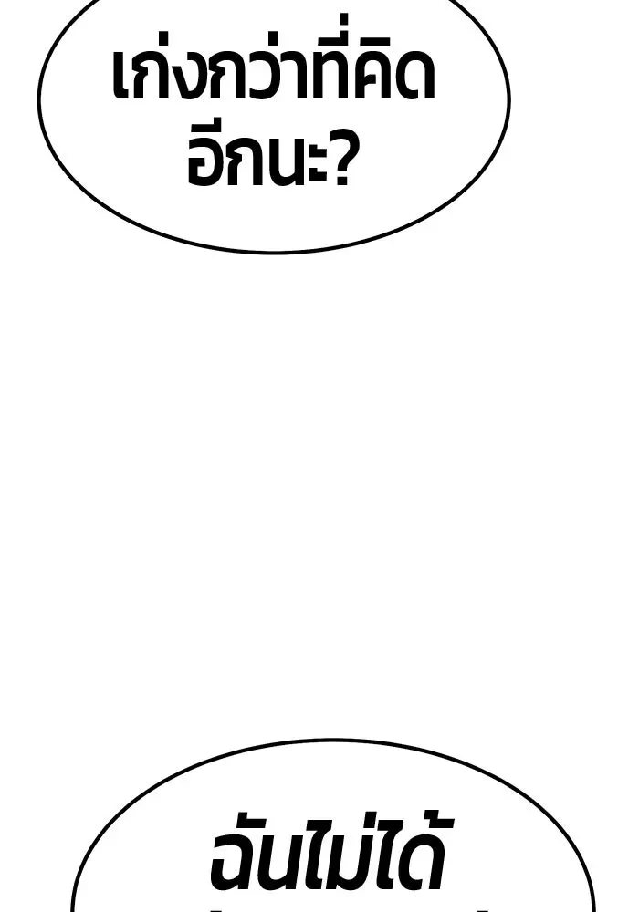 +99 Wooden Stick +99 ท่อนไม้พร้อมบวก ตอนที่ 208 หน้า 128