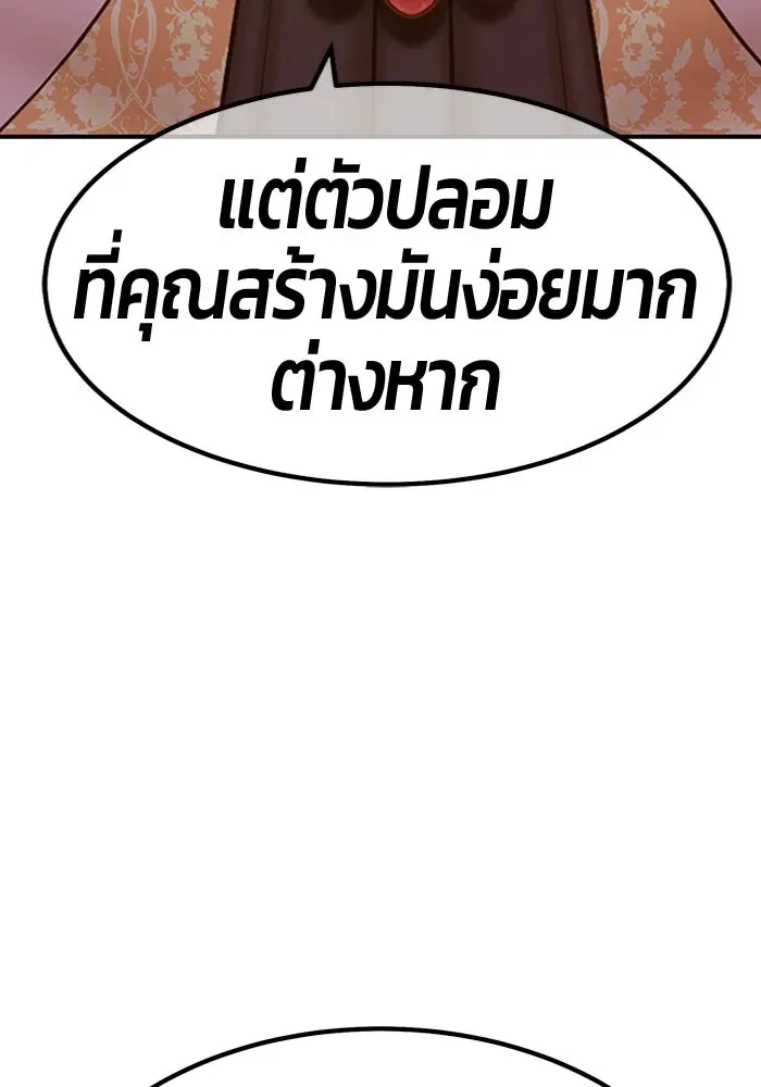 +99 Wooden Stick +99 ท่อนไม้พร้อมบวก ตอนที่ 208 หน้า 130