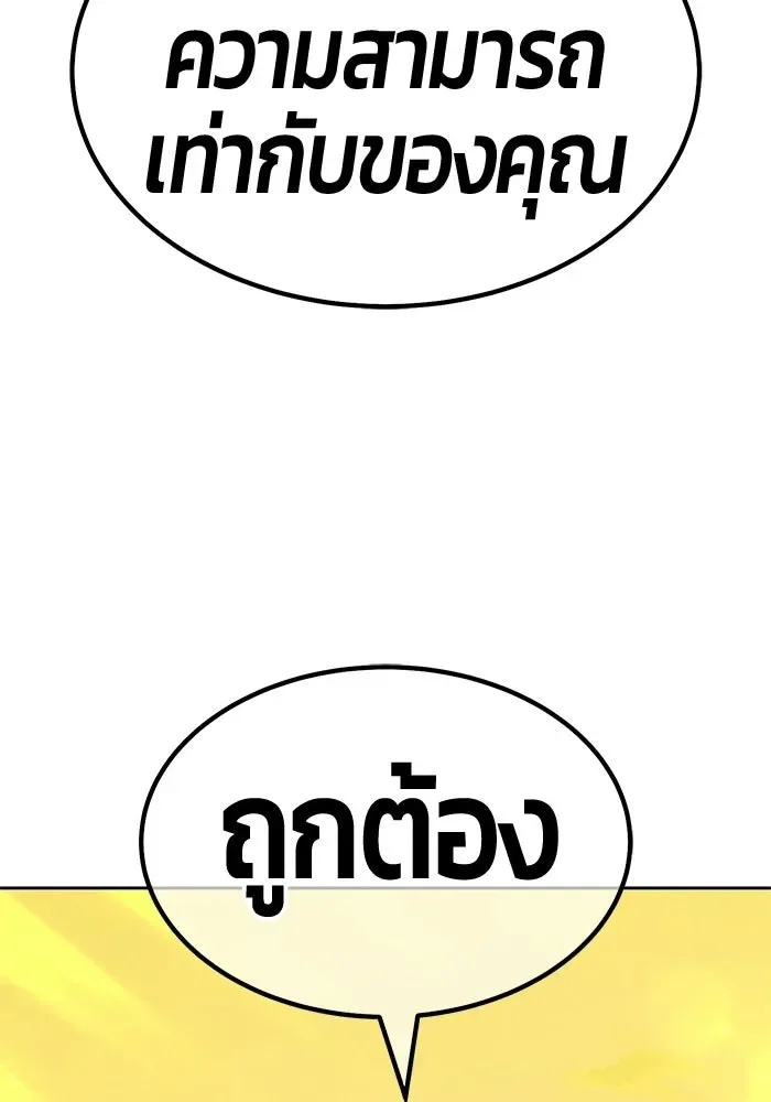 +99 Wooden Stick +99 ท่อนไม้พร้อมบวก ตอนที่ 208 หน้า 133