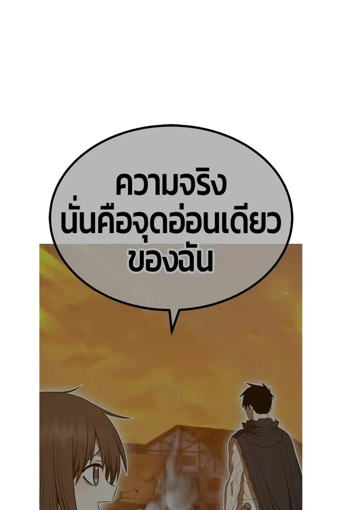 +99 Wooden Stick +99 ท่อนไม้พร้อมบวก ตอนที่ 208 หน้า 136