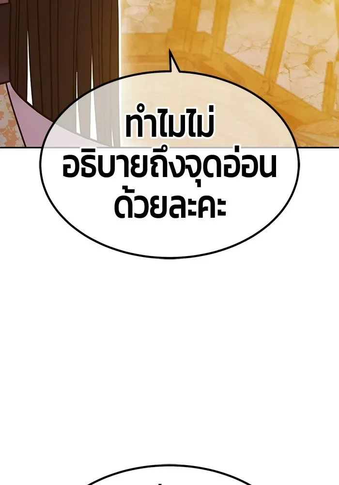 +99 Wooden Stick +99 ท่อนไม้พร้อมบวก ตอนที่ 208 หน้า 143