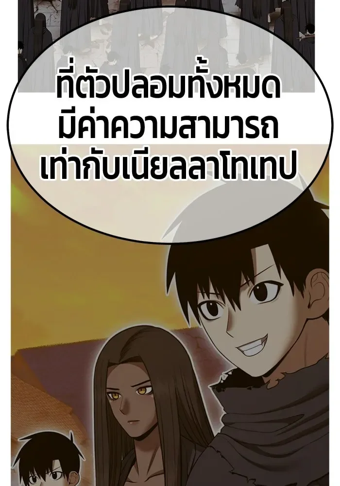 +99 Wooden Stick +99 ท่อนไม้พร้อมบวก ตอนที่ 208 หน้า 149