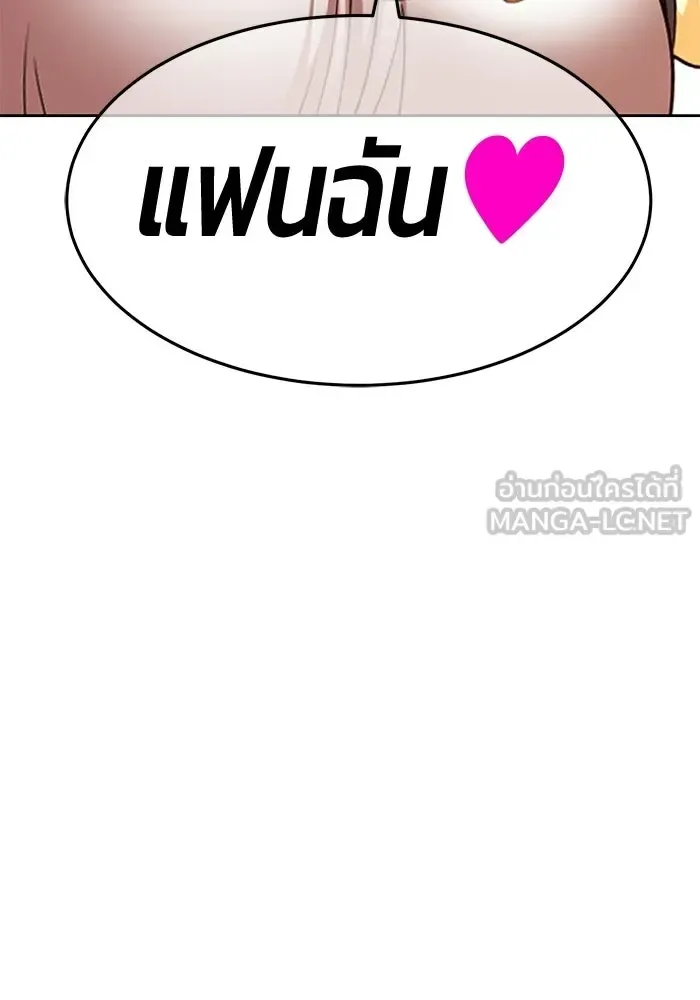 +99 Wooden Stick +99 ท่อนไม้พร้อมบวก ตอนที่ 208 หน้า 15