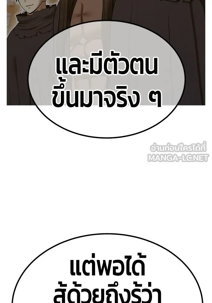 +99 Wooden Stick +99 ท่อนไม้พร้อมบวก ตอนที่ 208 หน้า 150