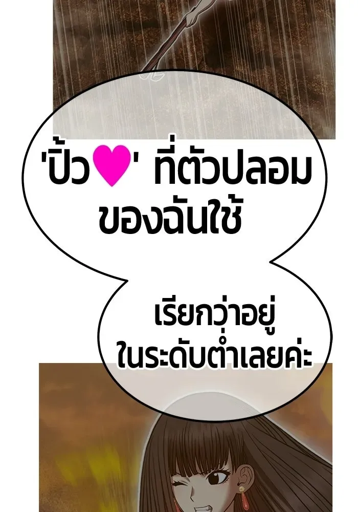 +99 Wooden Stick +99 ท่อนไม้พร้อมบวก ตอนที่ 208 หน้า 152