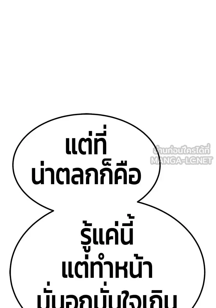 +99 Wooden Stick +99 ท่อนไม้พร้อมบวก ตอนที่ 208 หน้า 162