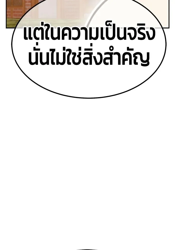 +99 Wooden Stick +99 ท่อนไม้พร้อมบวก ตอนที่ 208 หน้า 166