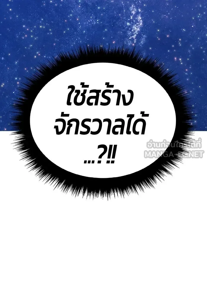 +99 Wooden Stick +99 ท่อนไม้พร้อมบวก ตอนที่ 208 หน้า 177