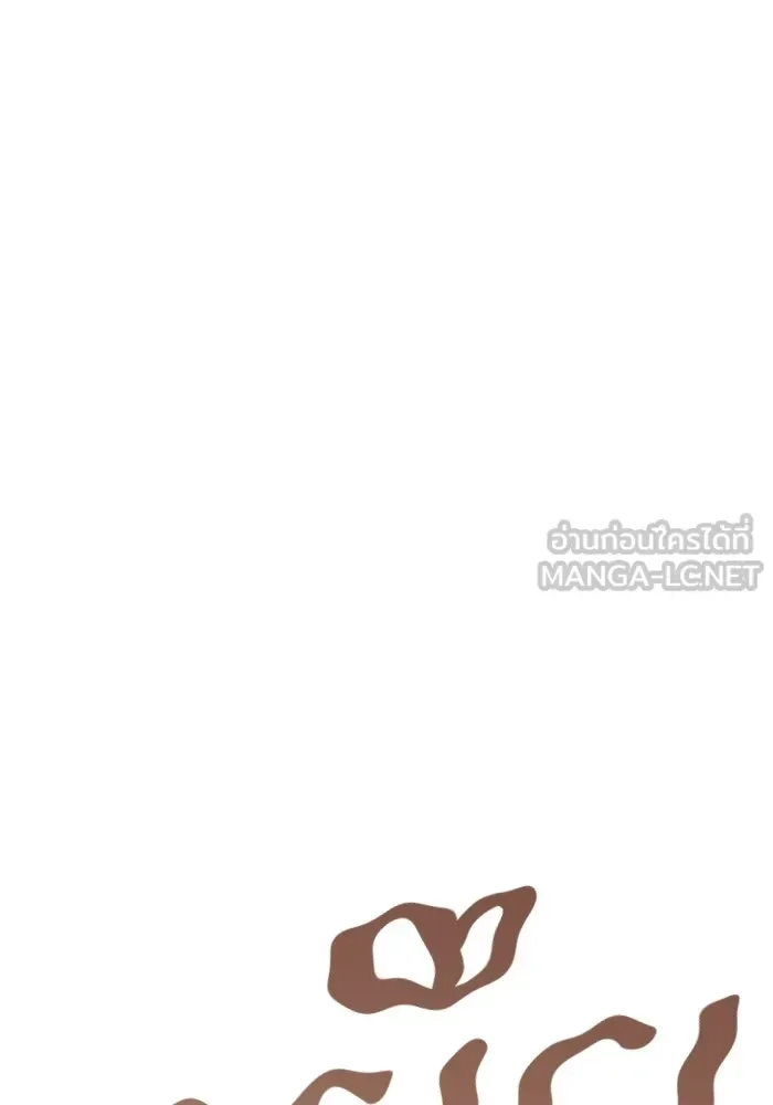 +99 Wooden Stick +99 ท่อนไม้พร้อมบวก ตอนที่ 208 หน้า 192