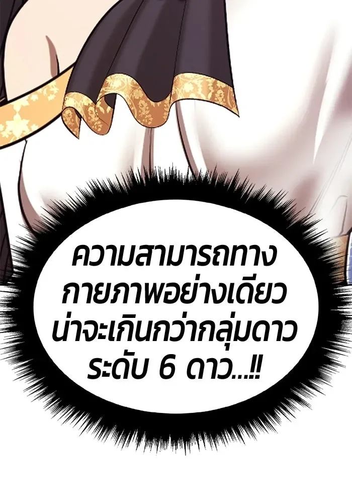 +99 Wooden Stick +99 ท่อนไม้พร้อมบวก ตอนที่ 208 หน้า 224