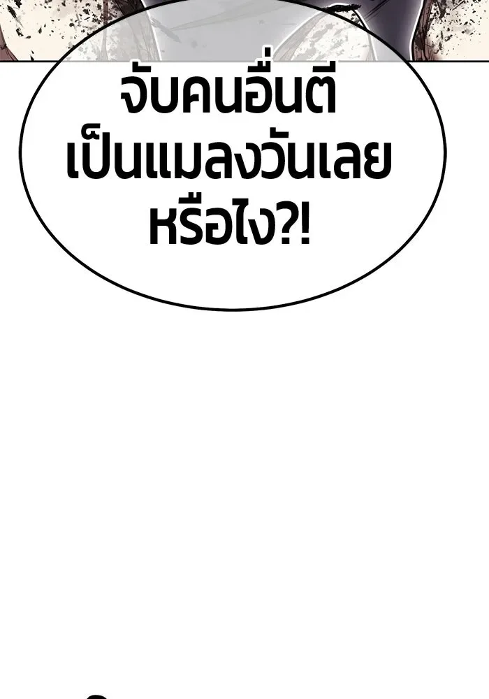 +99 Wooden Stick +99 ท่อนไม้พร้อมบวก ตอนที่ 208 หน้า 233