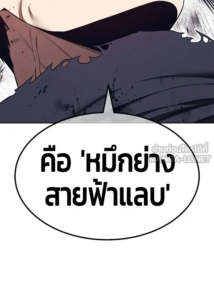 +99 Wooden Stick +99 ท่อนไม้พร้อมบวก ตอนที่ 208 หน้า 270