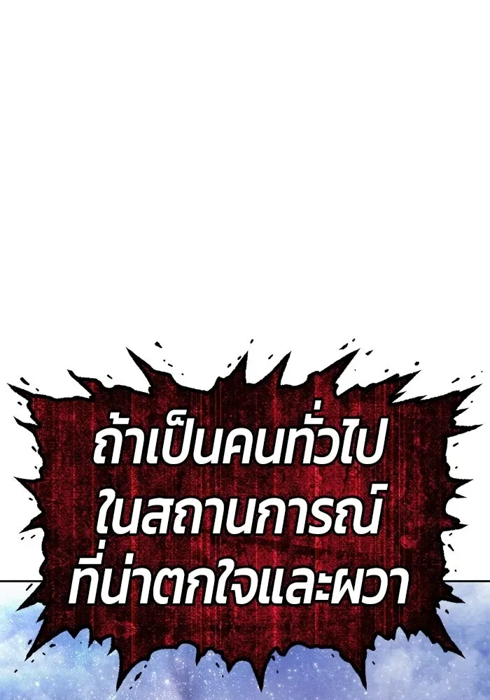 +99 Wooden Stick +99 ท่อนไม้พร้อมบวก ตอนที่ 208 หน้า 286