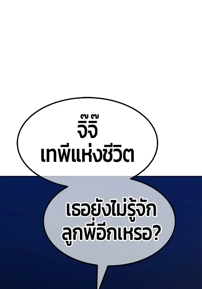 +99 Wooden Stick +99 ท่อนไม้พร้อมบวก ตอนที่ 208 หน้า 359