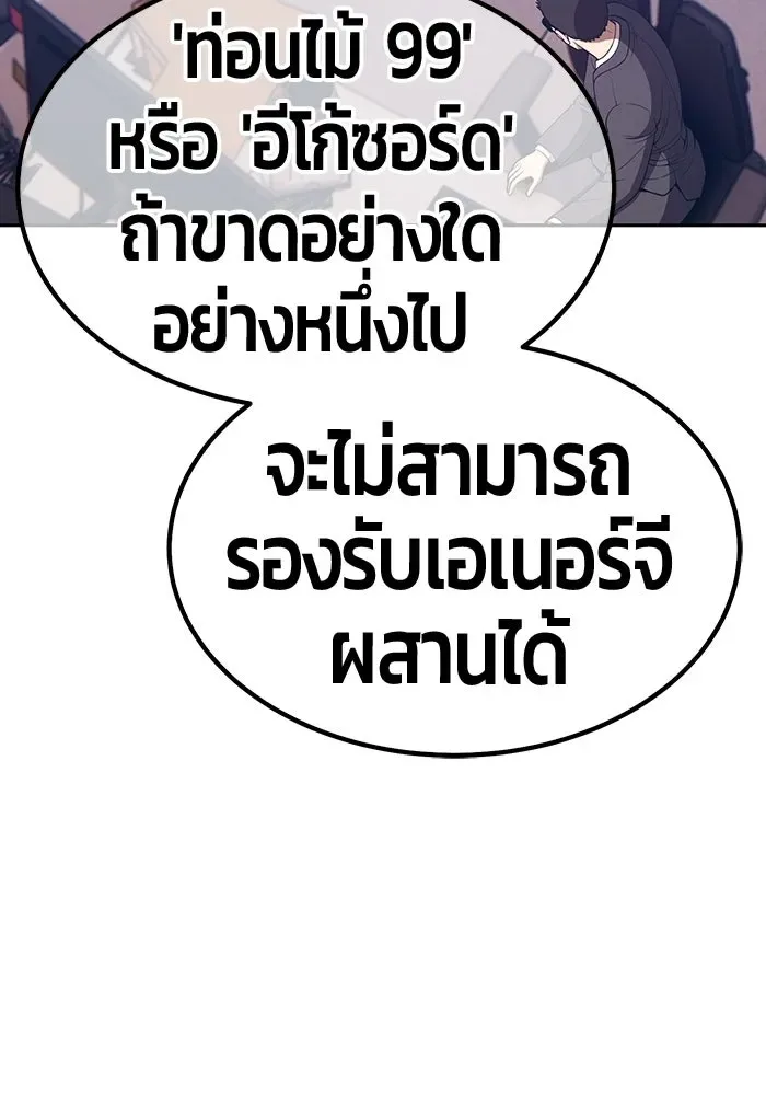 +99 Wooden Stick +99 ท่อนไม้พร้อมบวก ตอนที่ 208 หน้า 401