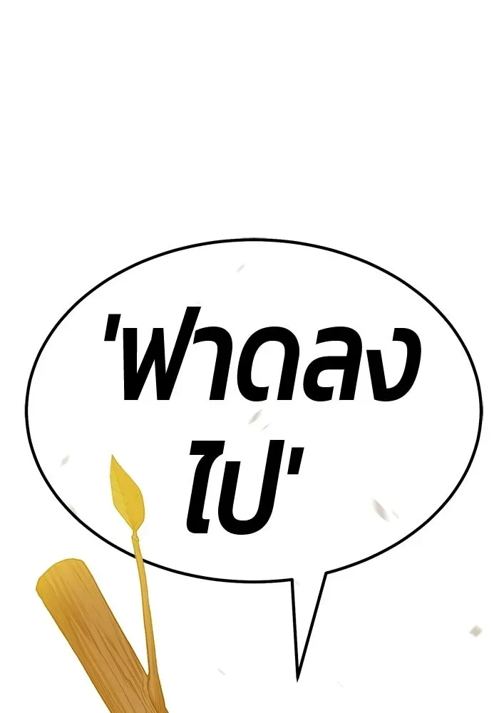 +99 Wooden Stick +99 ท่อนไม้พร้อมบวก ตอนที่ 208 หน้า 47