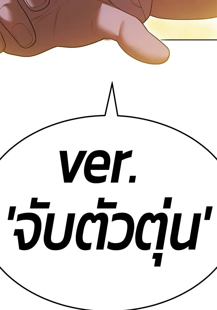 +99 Wooden Stick +99 ท่อนไม้พร้อมบวก ตอนที่ 208 หน้า 50