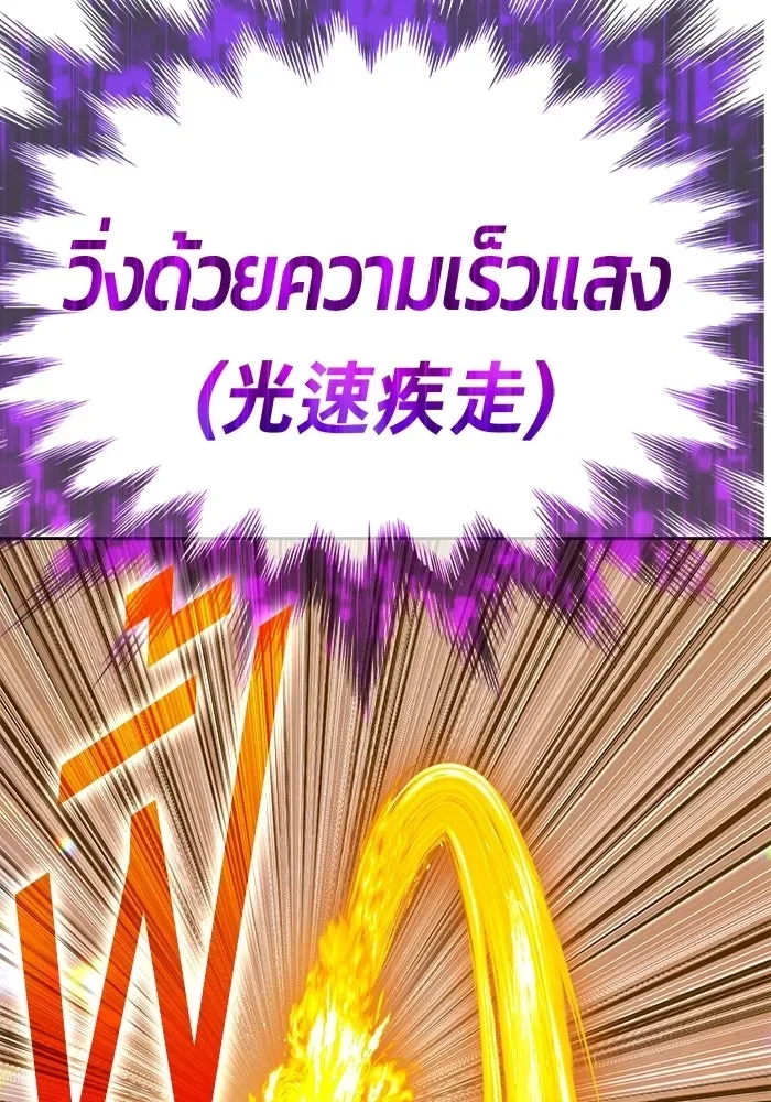 +99 Wooden Stick +99 ท่อนไม้พร้อมบวก ตอนที่ 208 หน้า 86