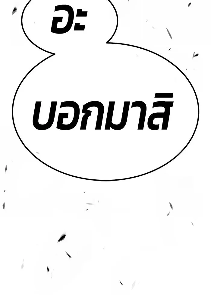 +99 Wooden Stick +99 ท่อนไม้พร้อมบวก ตอนที่ 209 หน้า 101