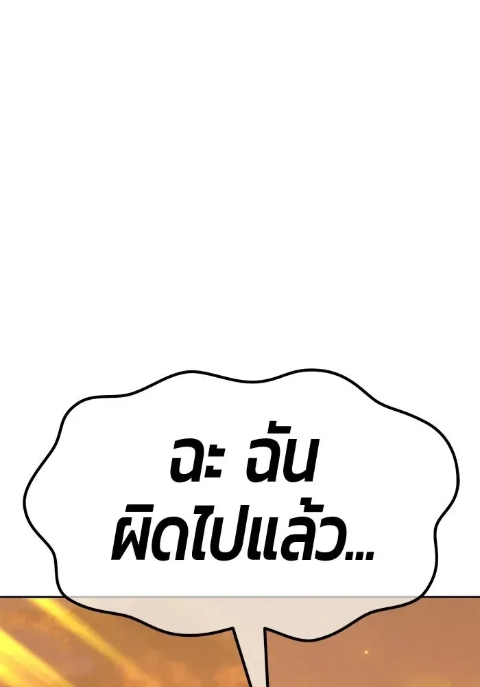 +99 Wooden Stick +99 ท่อนไม้พร้อมบวก ตอนที่ 209 หน้า 137
