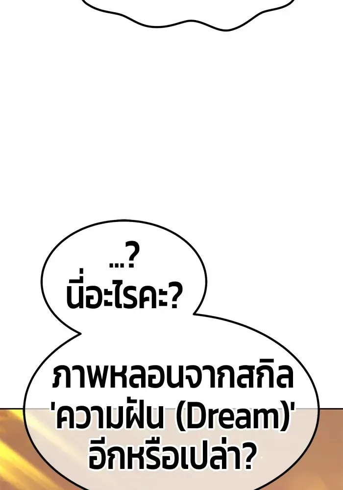 +99 Wooden Stick +99 ท่อนไม้พร้อมบวก ตอนที่ 209 หน้า 140