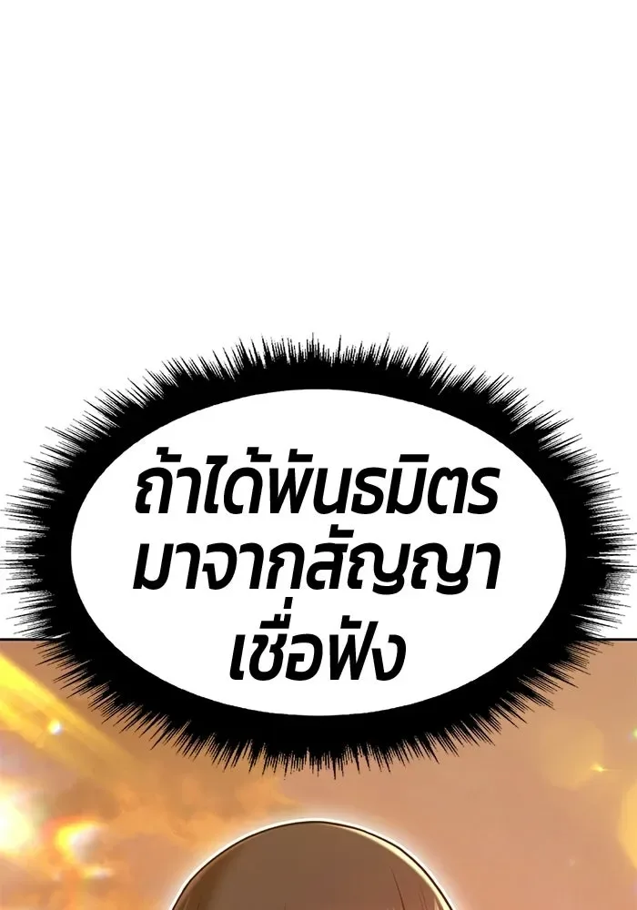 +99 Wooden Stick +99 ท่อนไม้พร้อมบวก ตอนที่ 209 หน้า 158