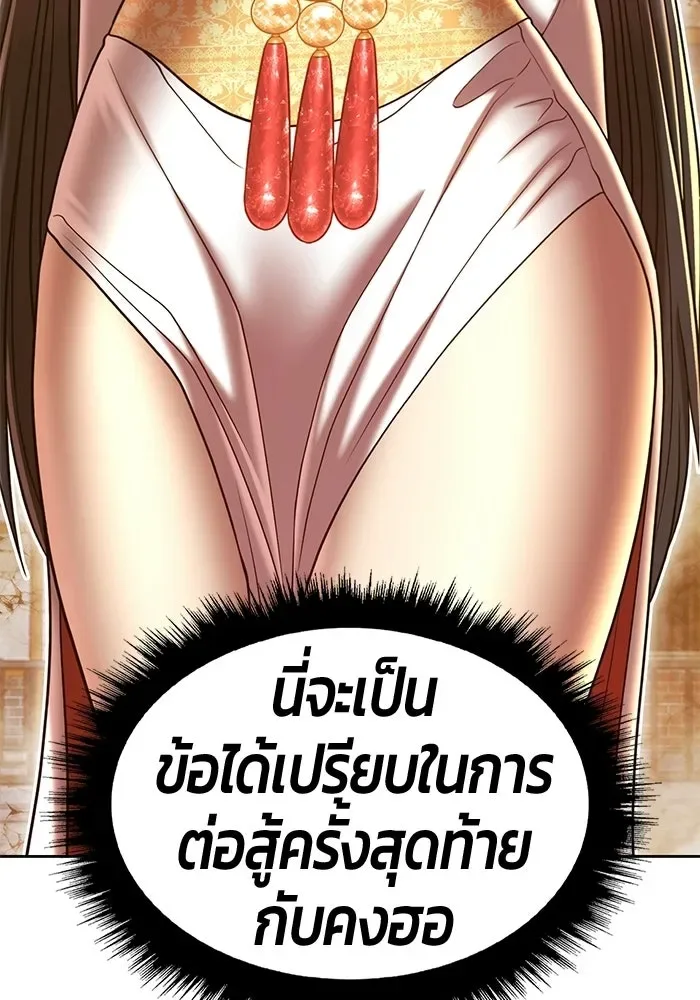 +99 Wooden Stick +99 ท่อนไม้พร้อมบวก ตอนที่ 209 หน้า 160